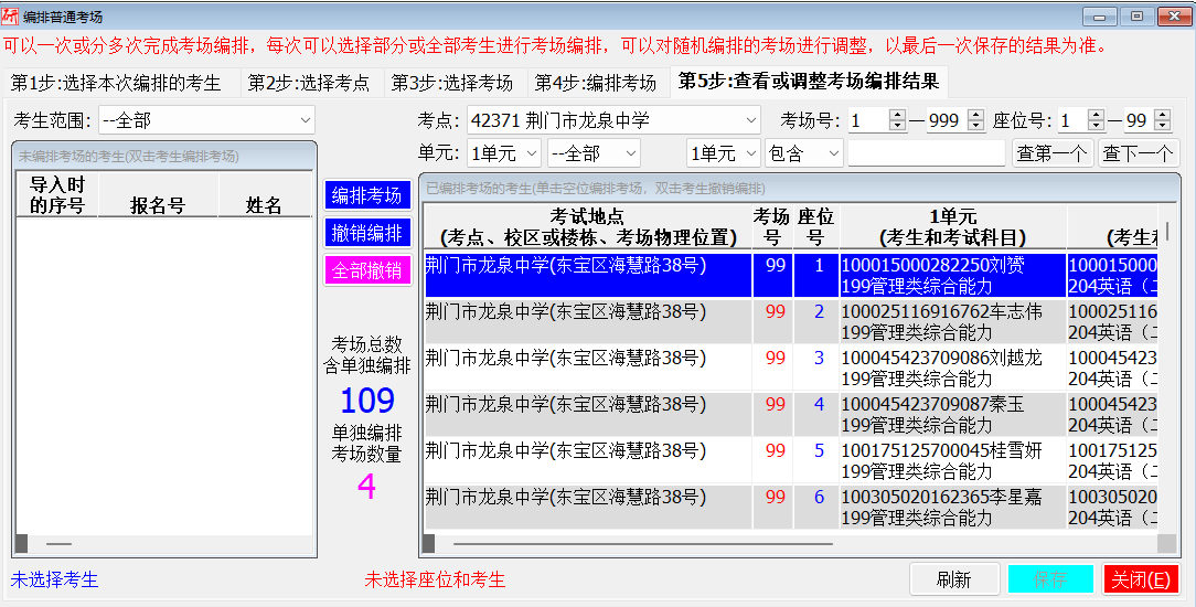 手工调整考场编排